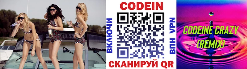 Codein напиток Lean (лин)  Кунгур 
